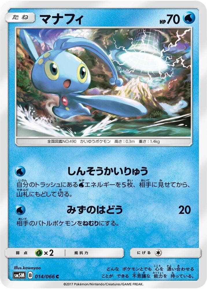 Manaphy 014 Normal
