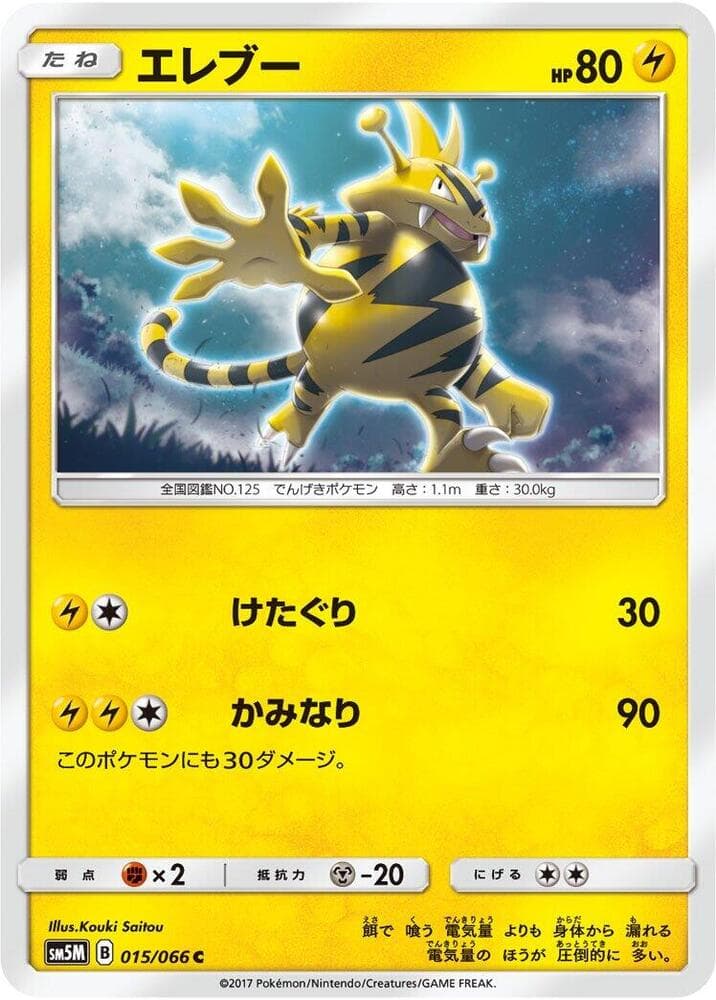 Electabuzz 015