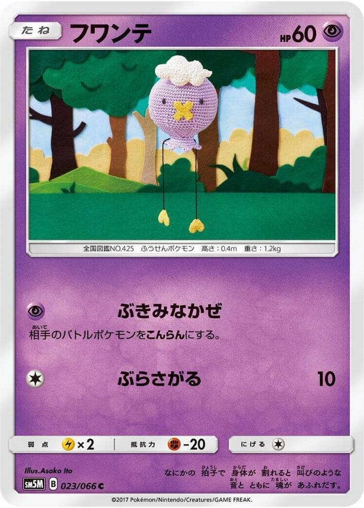 Drifloon 023 Normal