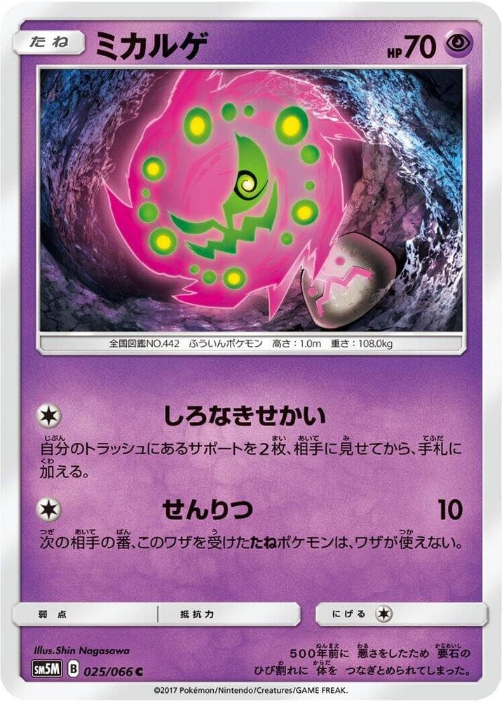 Spiritomb 025 Normal