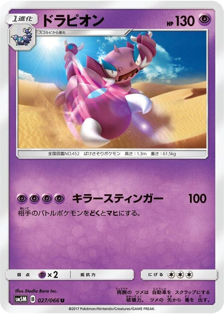 Drapion 027 Normal