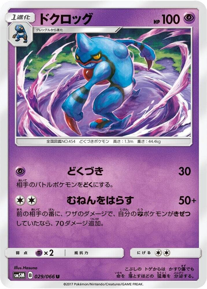 Toxicroak 029
