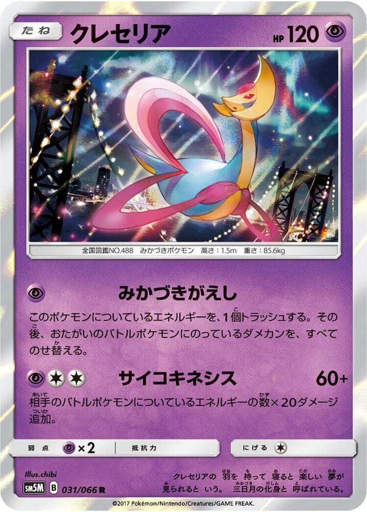 Cresselia 031
