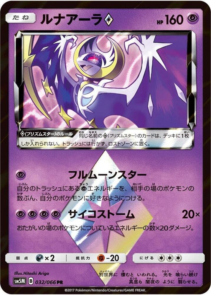 Lunala 032