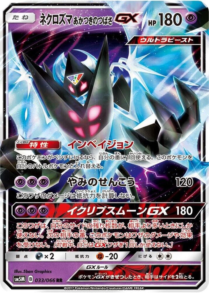 Dawn Wings Necrozma GX 033 Normal