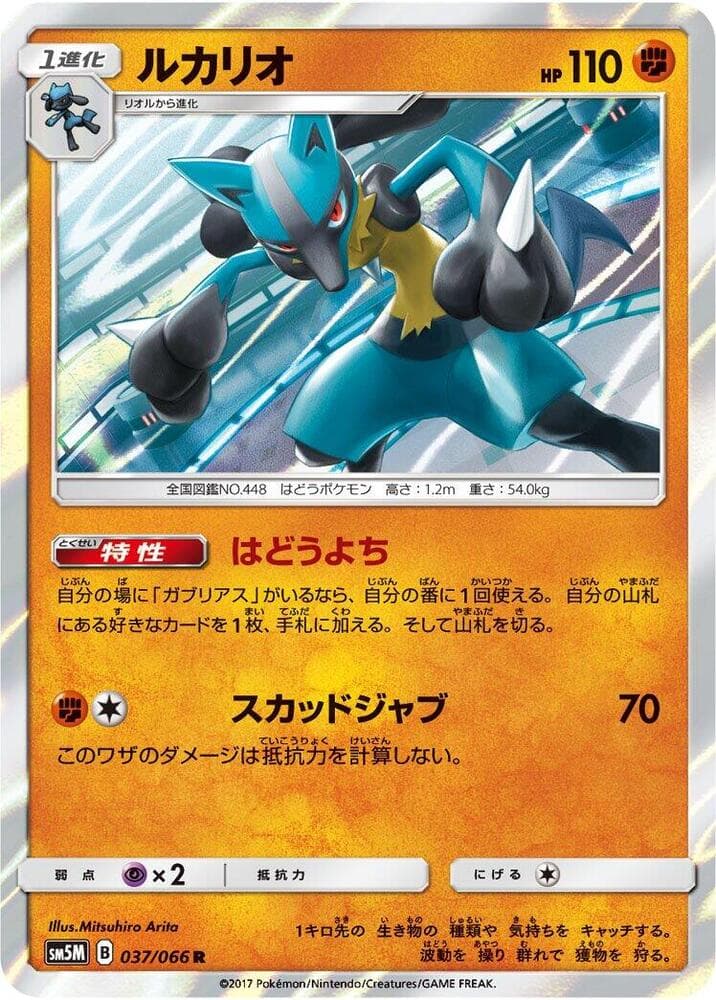 Lucario 037 Normal