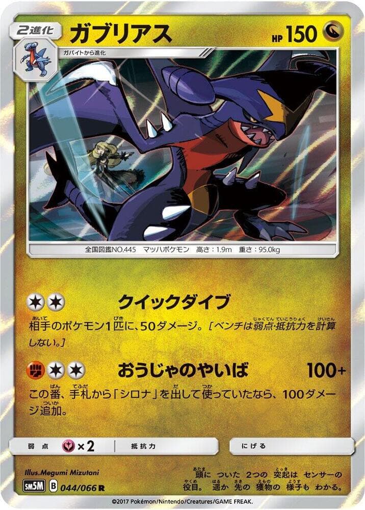 Garchomp 044