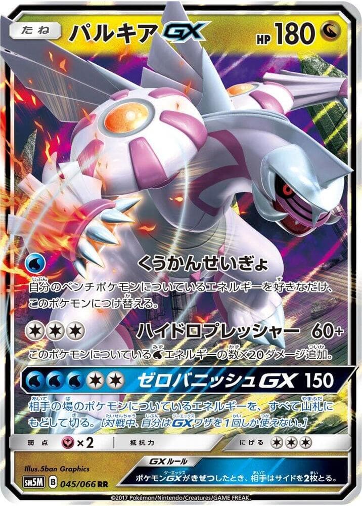 Palkia GX 045 Normal