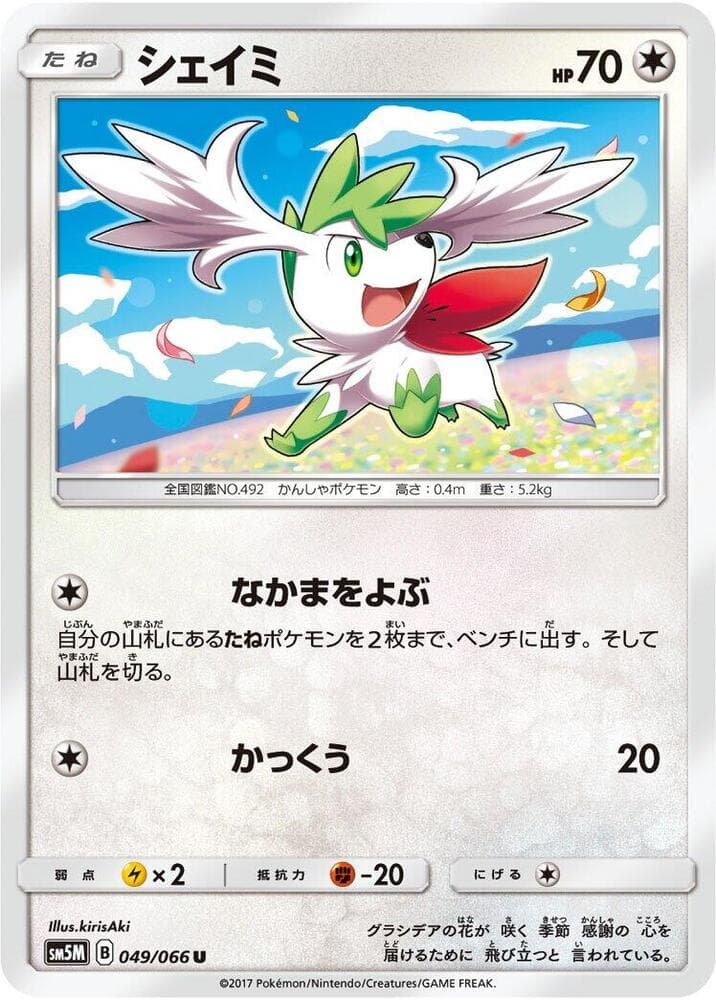 Shaymin 049 Normal