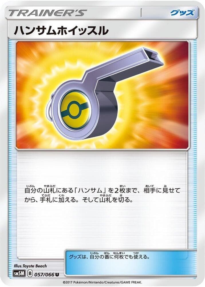 Looker Whistle 057