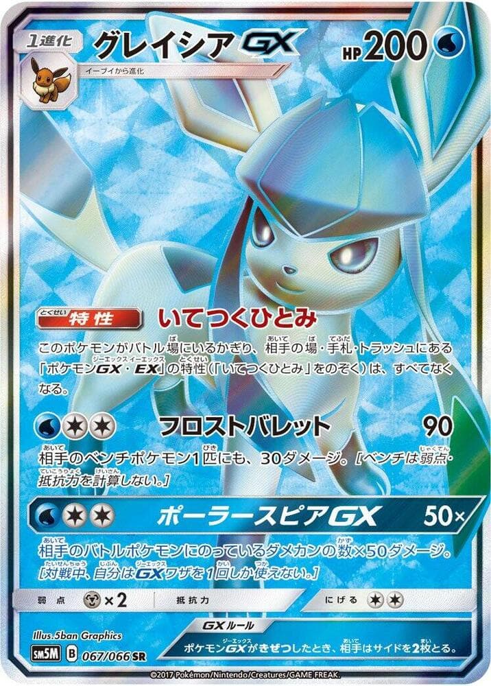 Glaceon GX 067