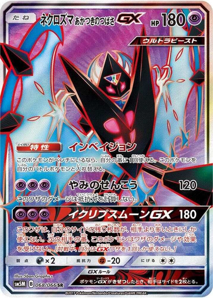Dawn Wings Necrozma GX 068