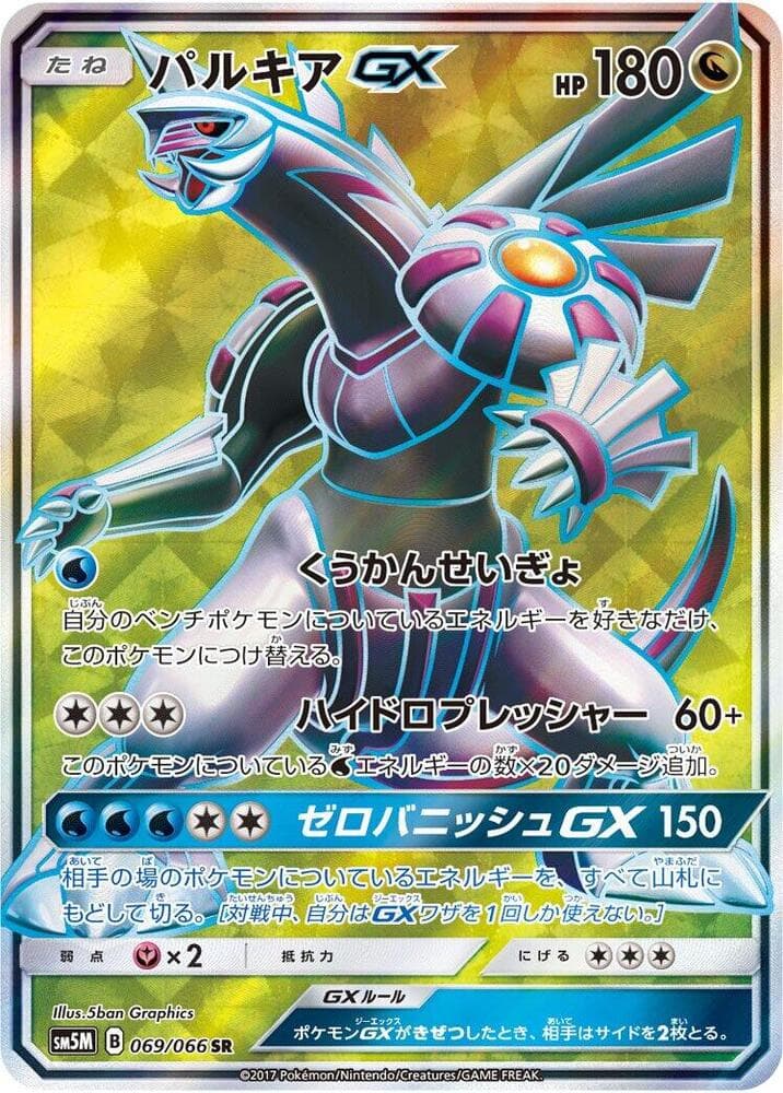 Palkia GX 069 Normal