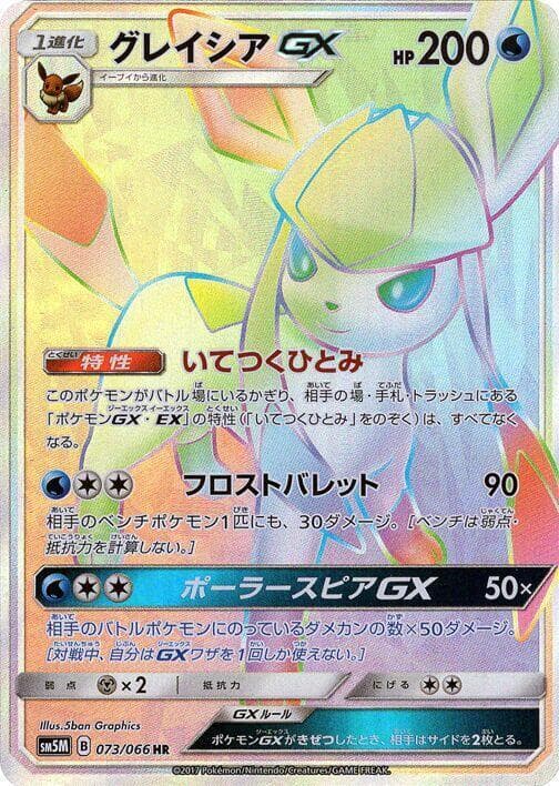 Glaceon GX 073
