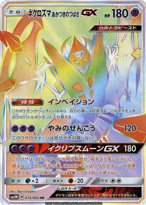 Dawn Wings Necrozma GX 074