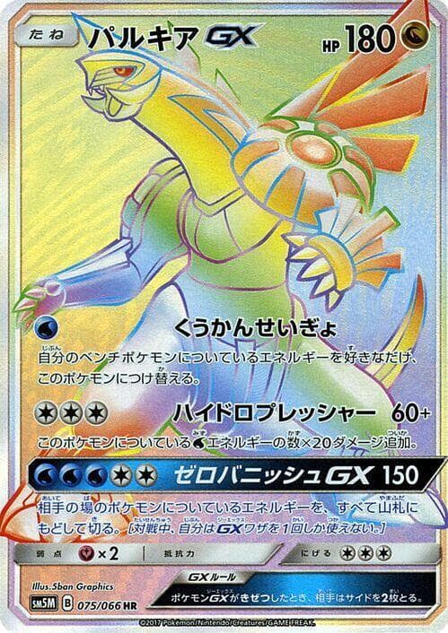 Palkia GX 075