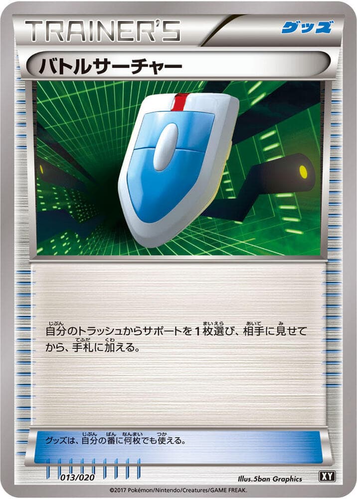 VS Seeker 013