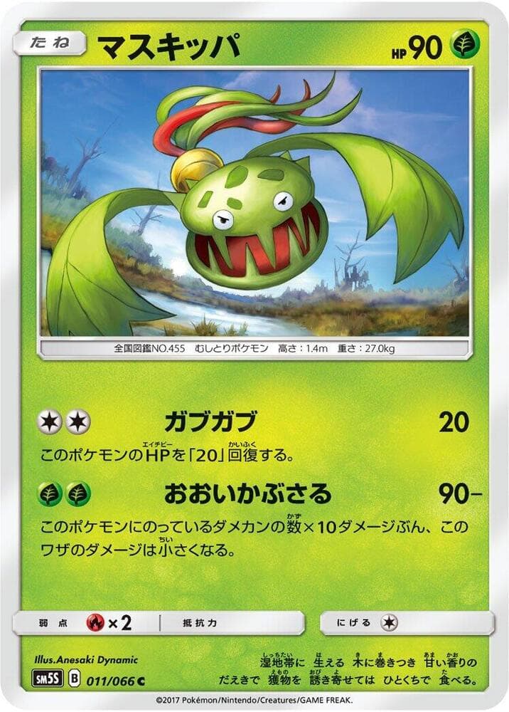 Carnivine 011 Normal