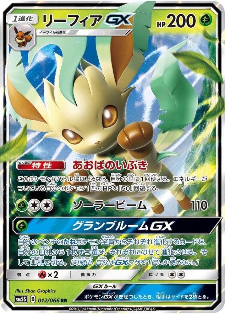 Leafeon GX 012 Normal