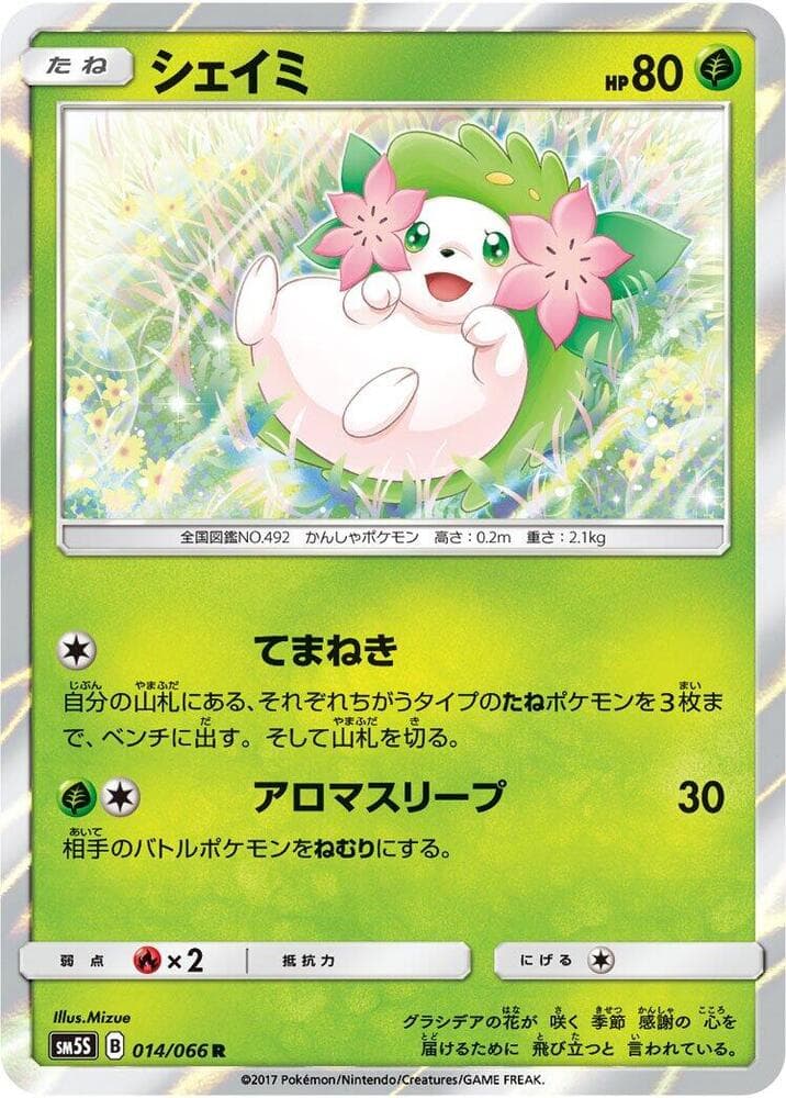 Shaymin 014 Normal