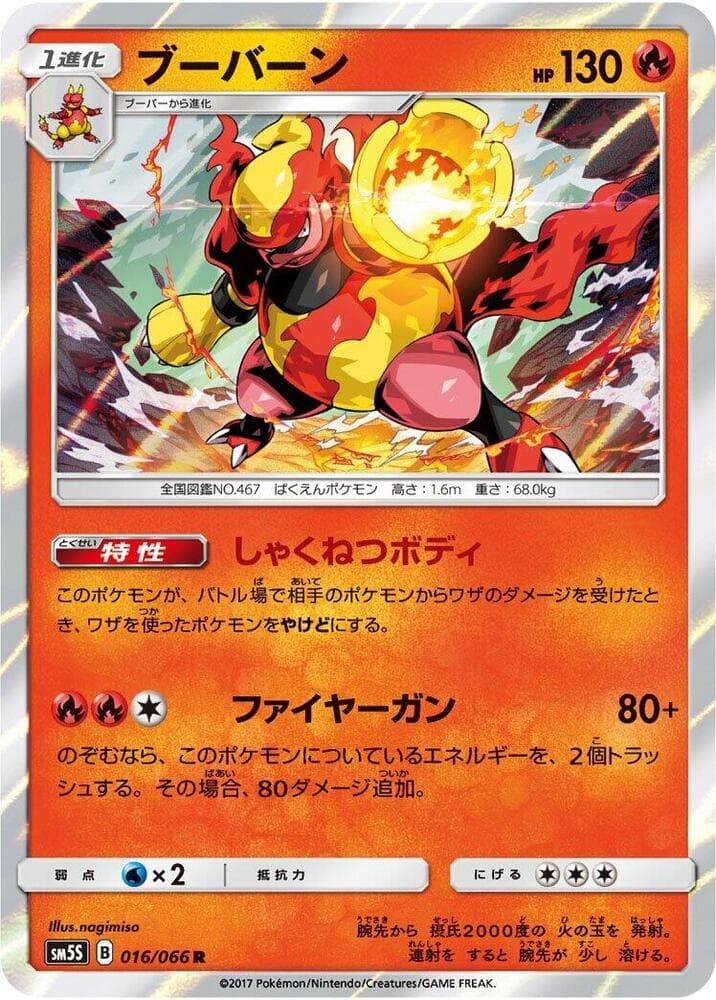 Magmortar 016 Normal