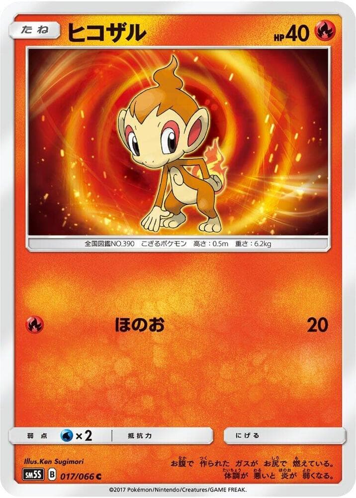 Chimchar 017