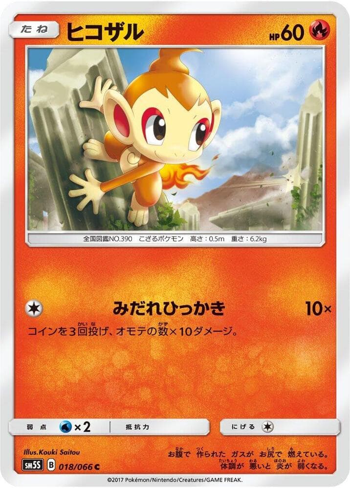 Chimchar 018