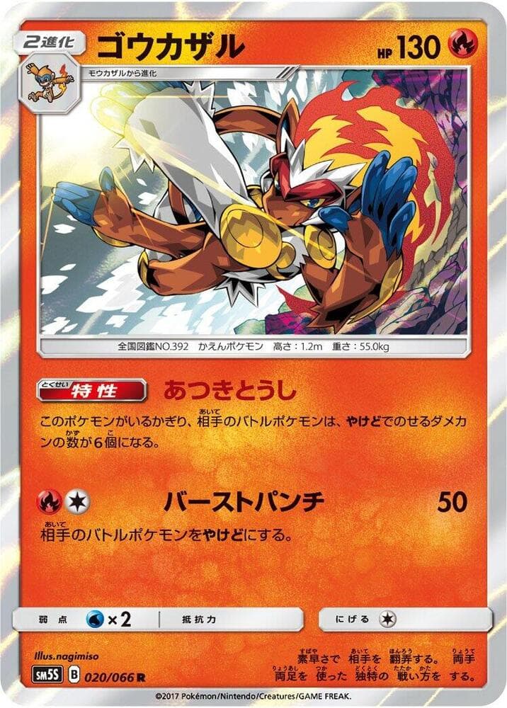 Infernape 020