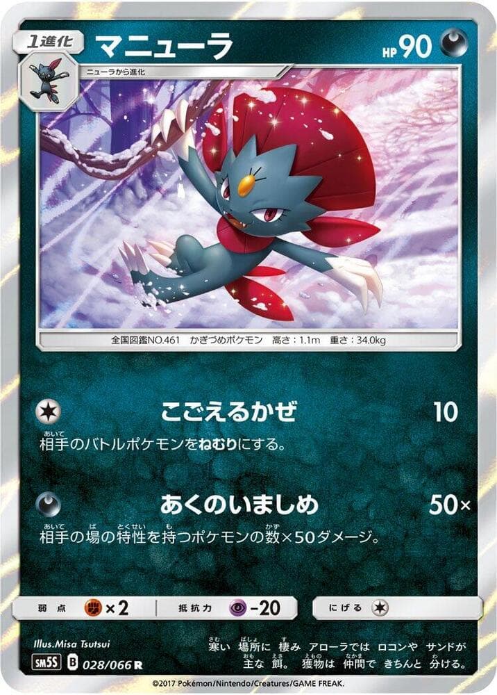 Weavile 028 Normal