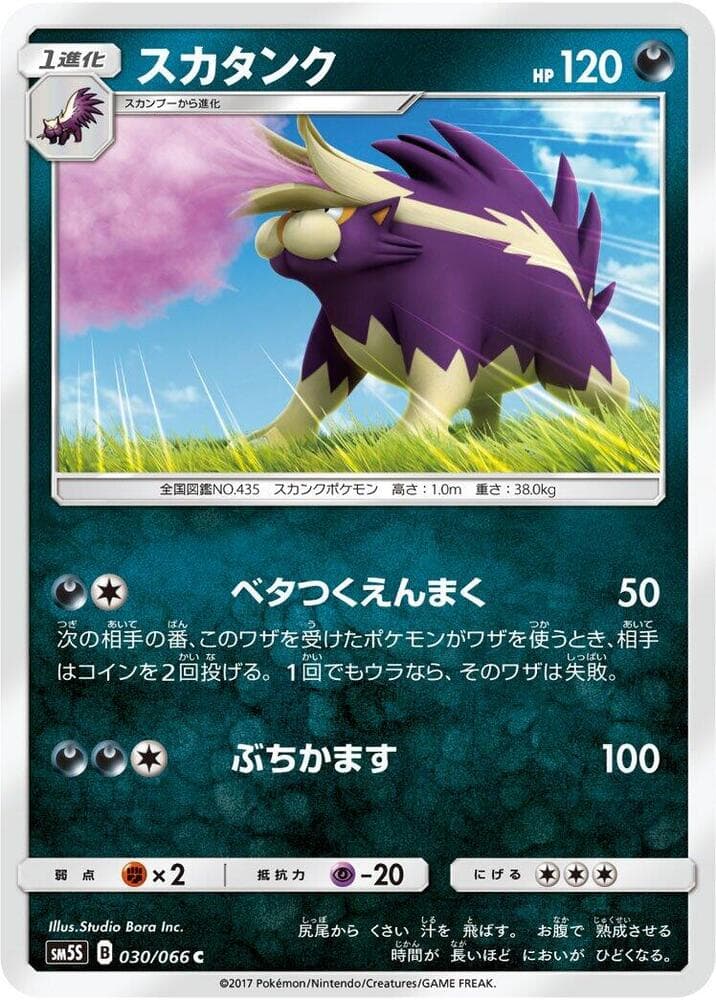 Skuntank 030 Normal