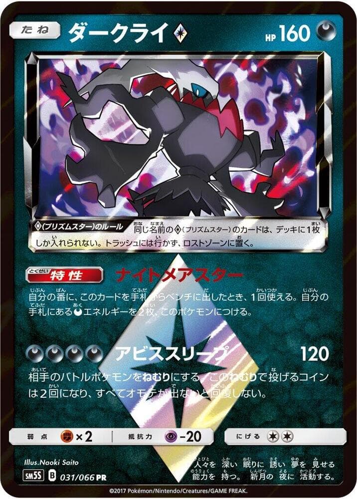 Darkrai 031