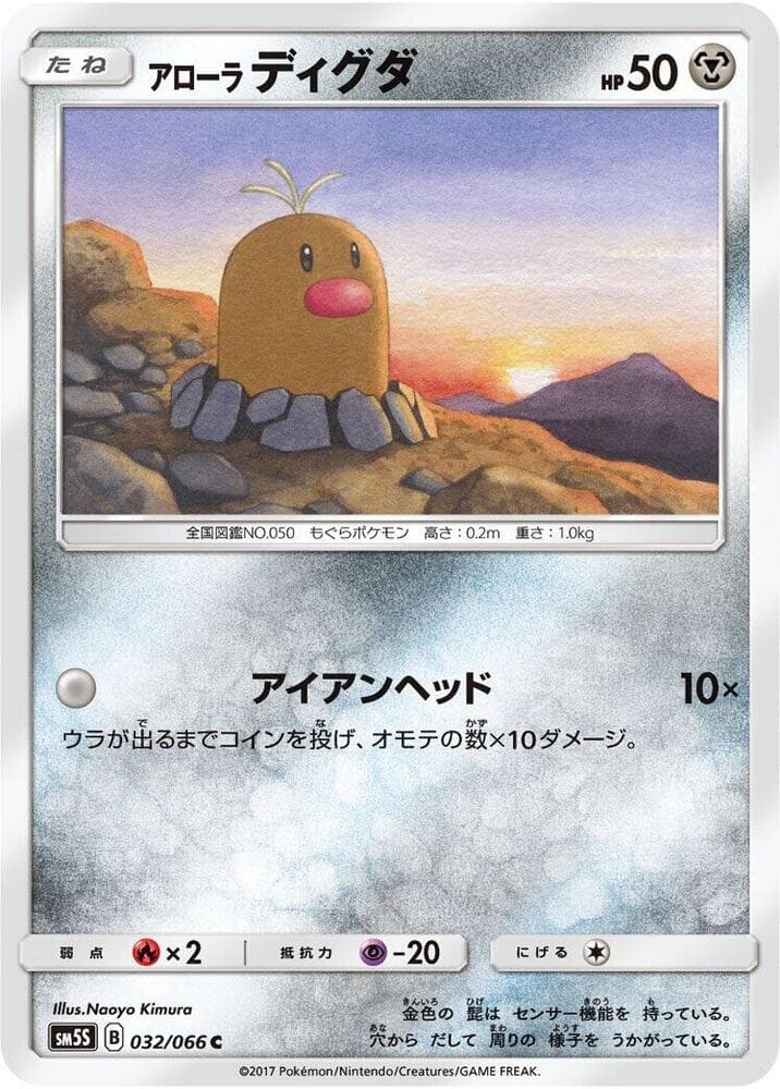 Alolan Diglett 032