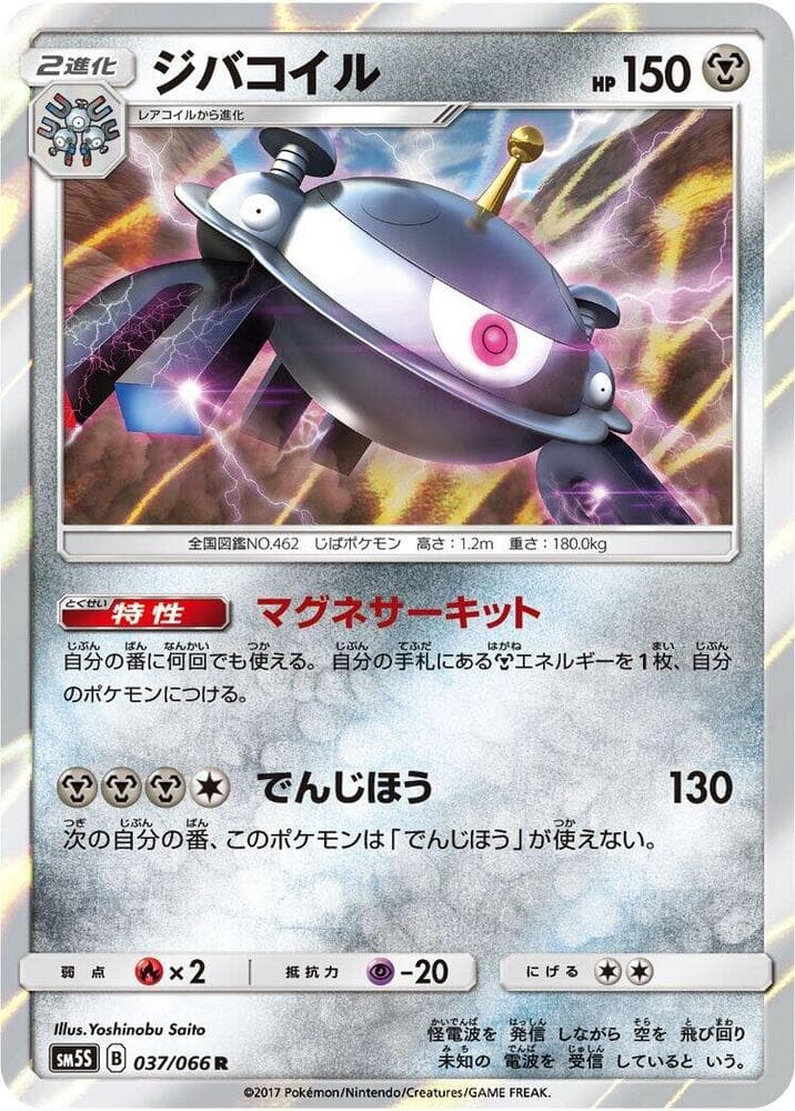 Magnezone 037