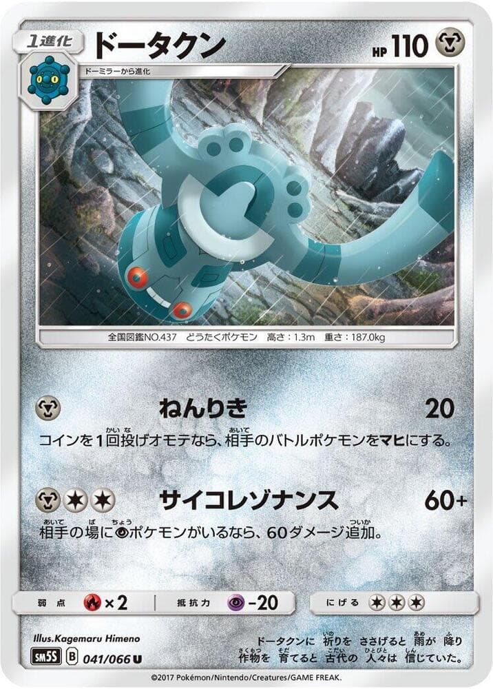 Bronzong 041 Normal