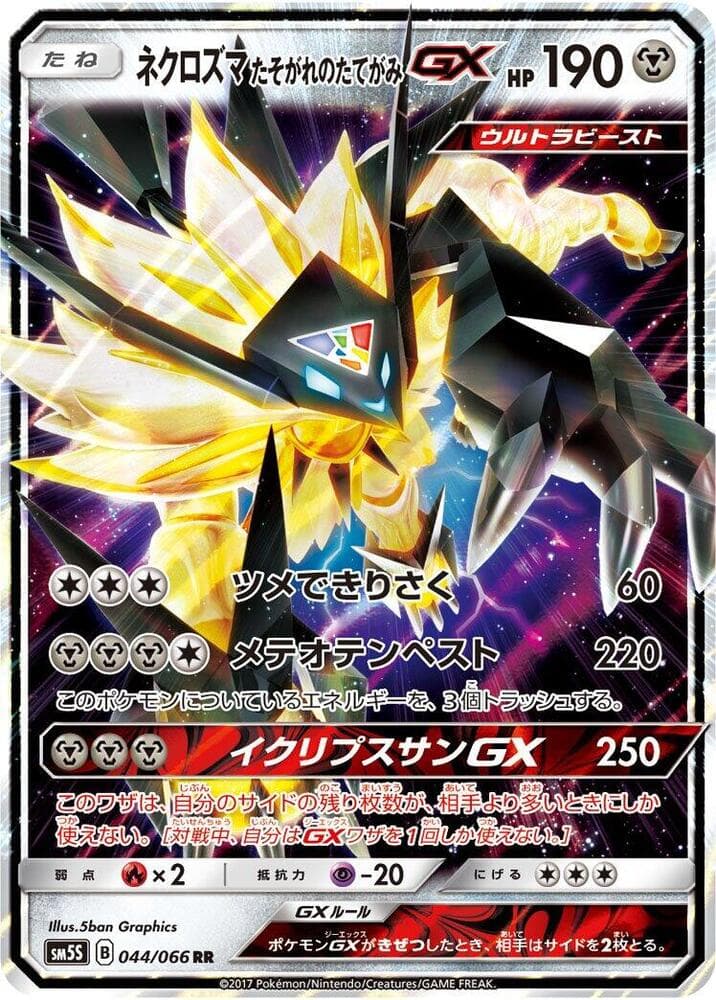 Dusk Mane Necrozma GX 044