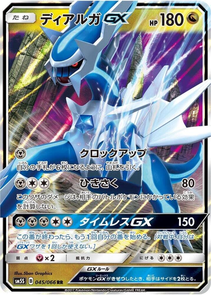 Dialga GX 045 Normal