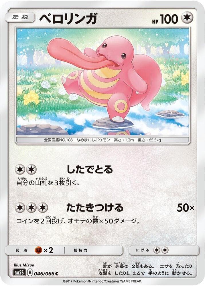 Lickitung 046 Normal