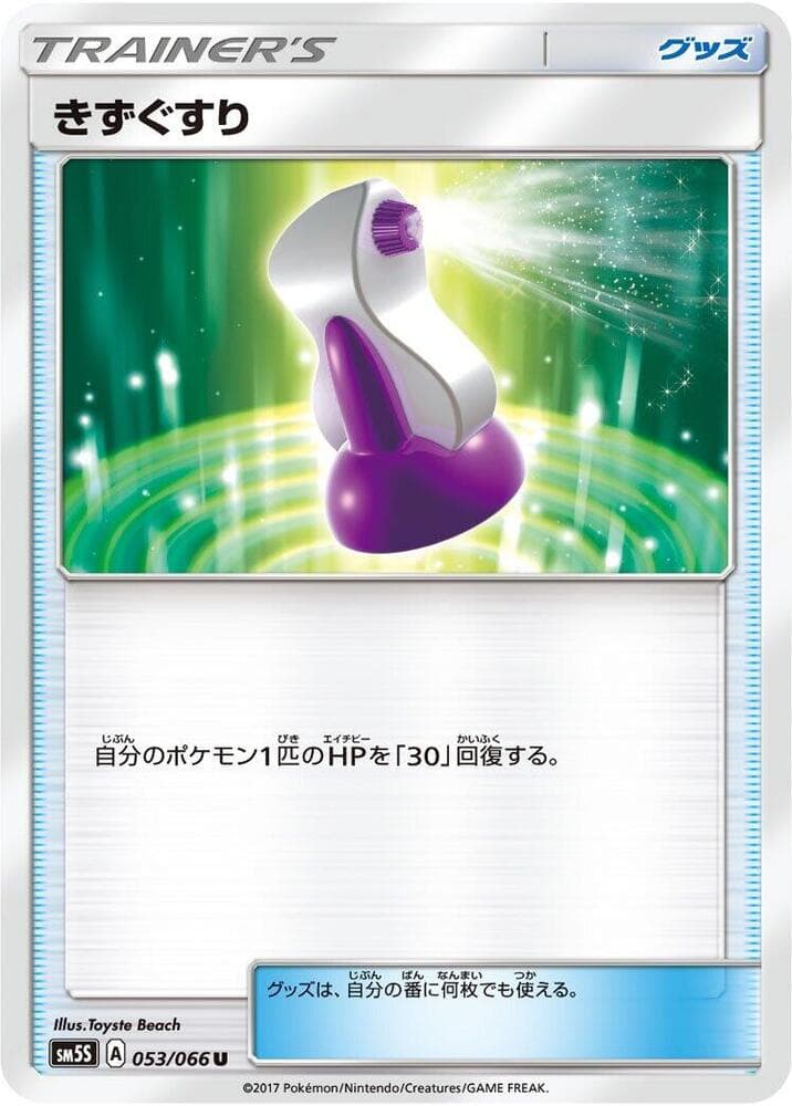 Potion 053