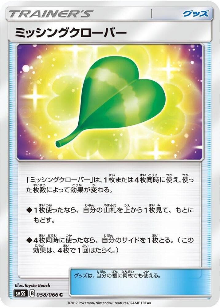 Missing Clover 058