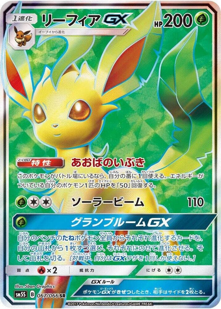 Leafeon GX 067