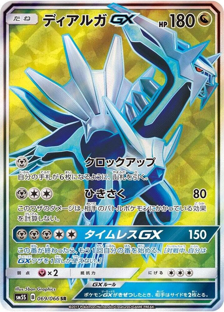 Dialga GX 069 Normal