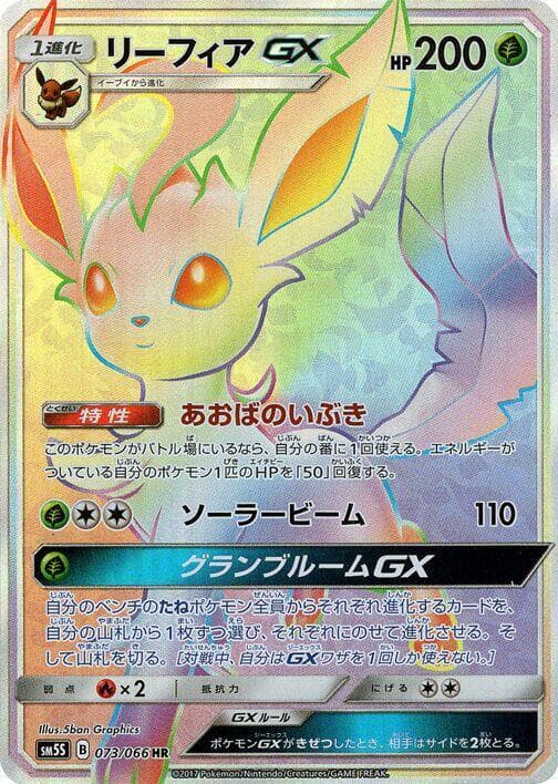 Leafeon GX 073 Normal