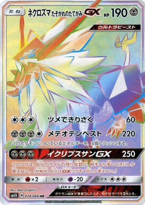 Dusk Mane Necrozma GX 074