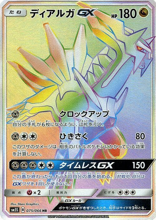 Dialga GX 075