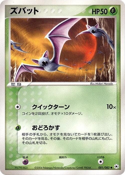 Zubat 001 1st Edition