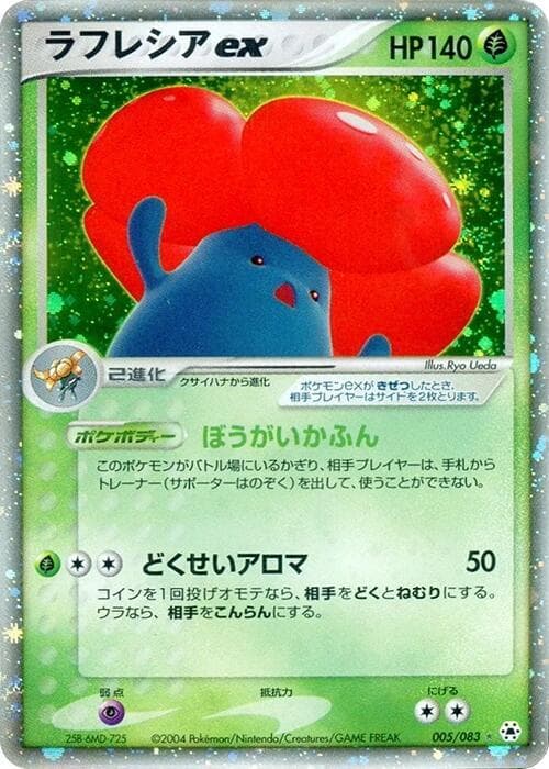 Vileplume ex 005