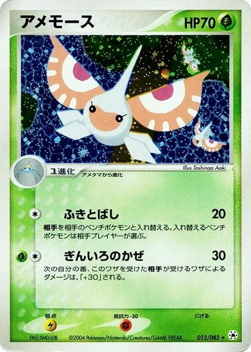 Masquerain 012 1st Edition holo