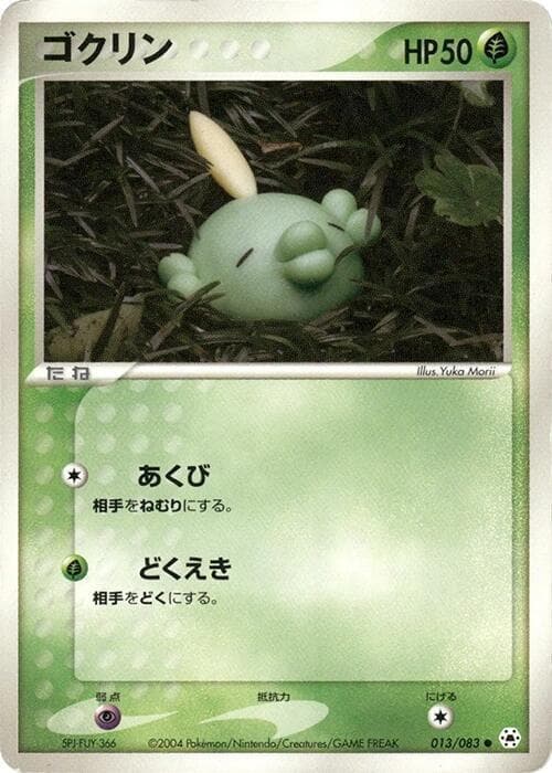 Gulpin 013 1st Edition