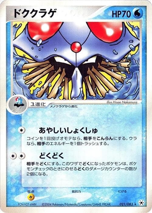 Tentacruel 021 1st Edition