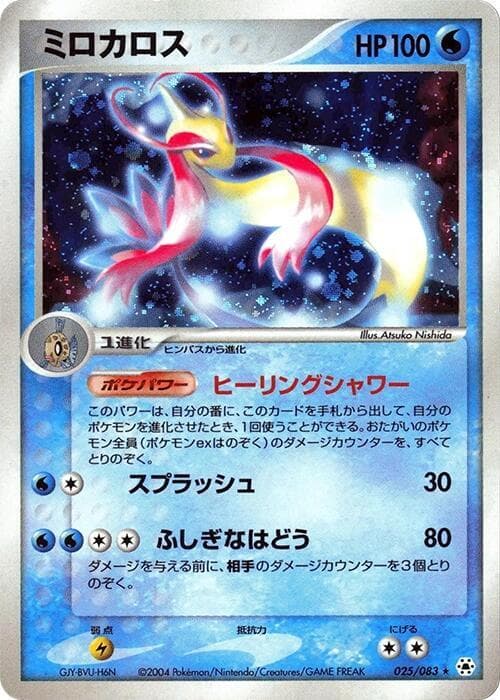 Milotic 025